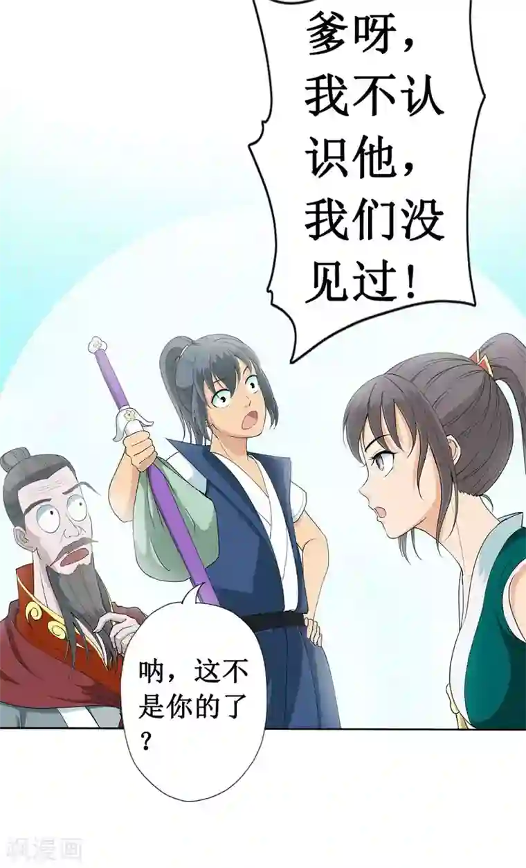 七绝天下第16话 愉快的见面（二）