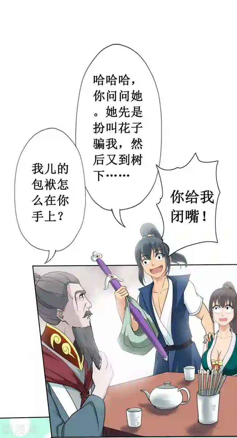 七绝天下第16话 愉快的见面（二）