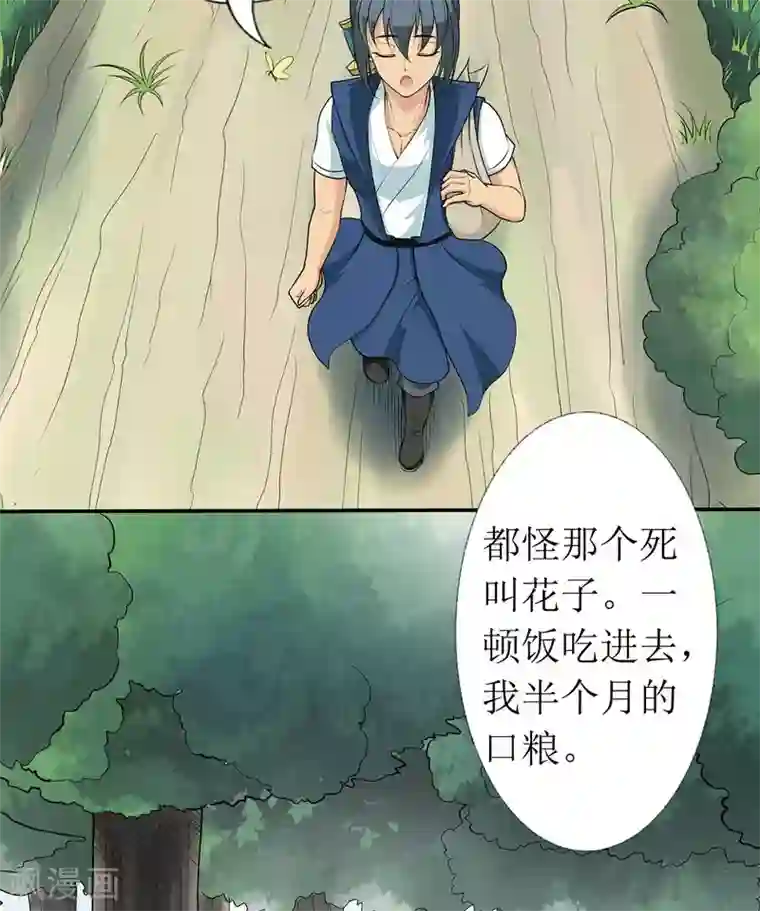 七绝天下第15话 愉快的见面（一）