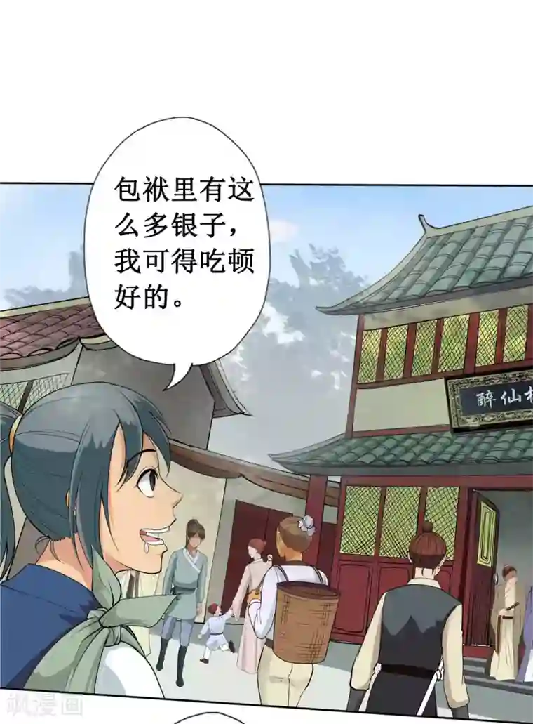 七绝天下第15话 愉快的见面（一）