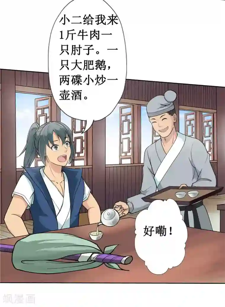 七绝天下第15话 愉快的见面（一）