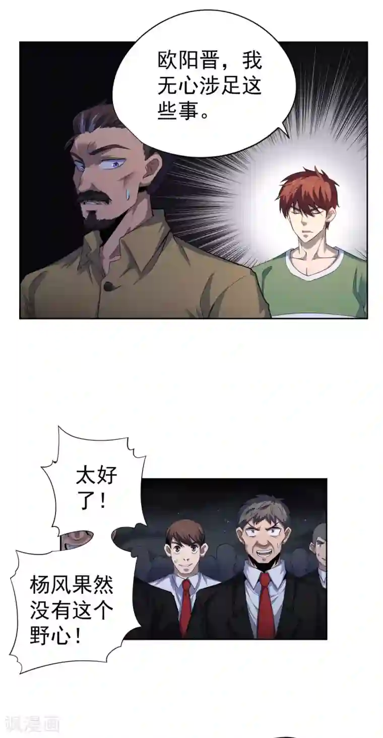 王牌神医第41话