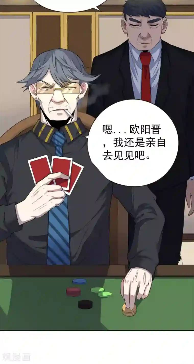 王牌神医第42话