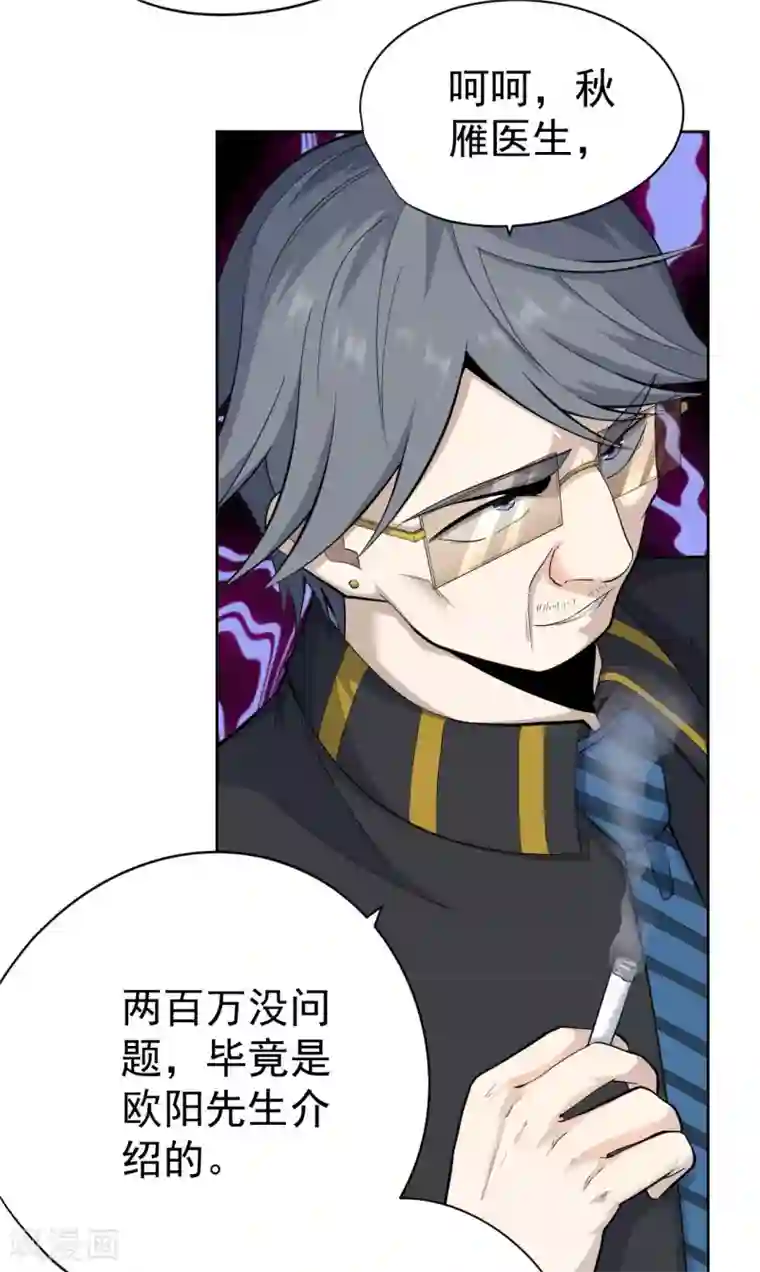 王牌神医第42话