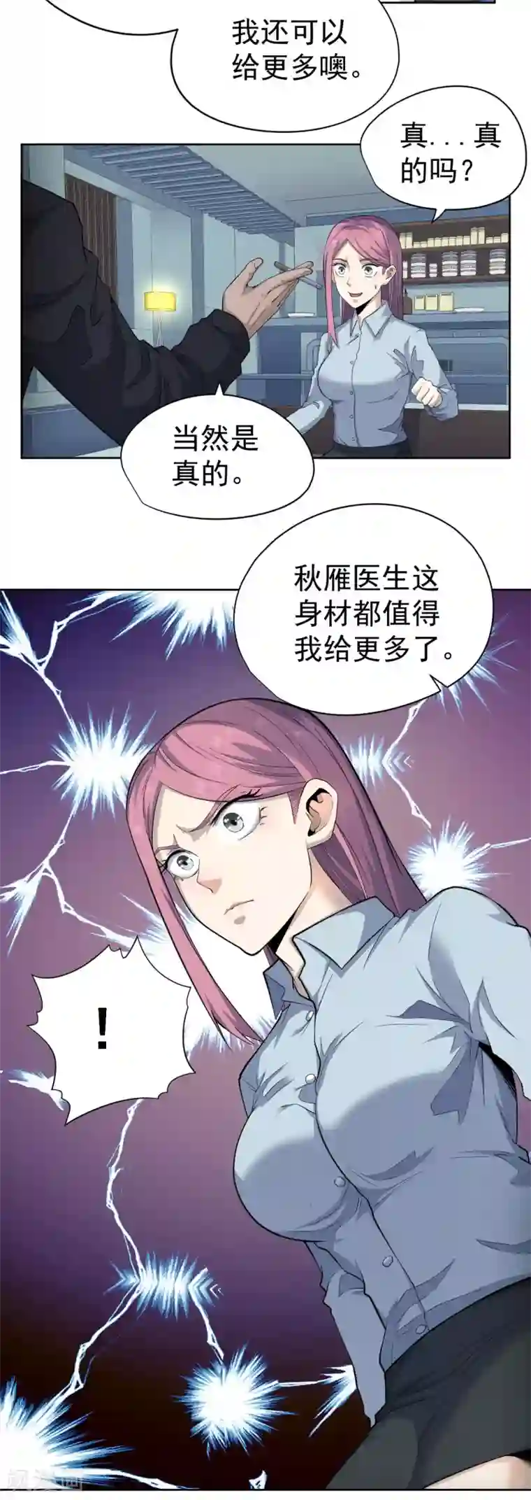 王牌神医第42话