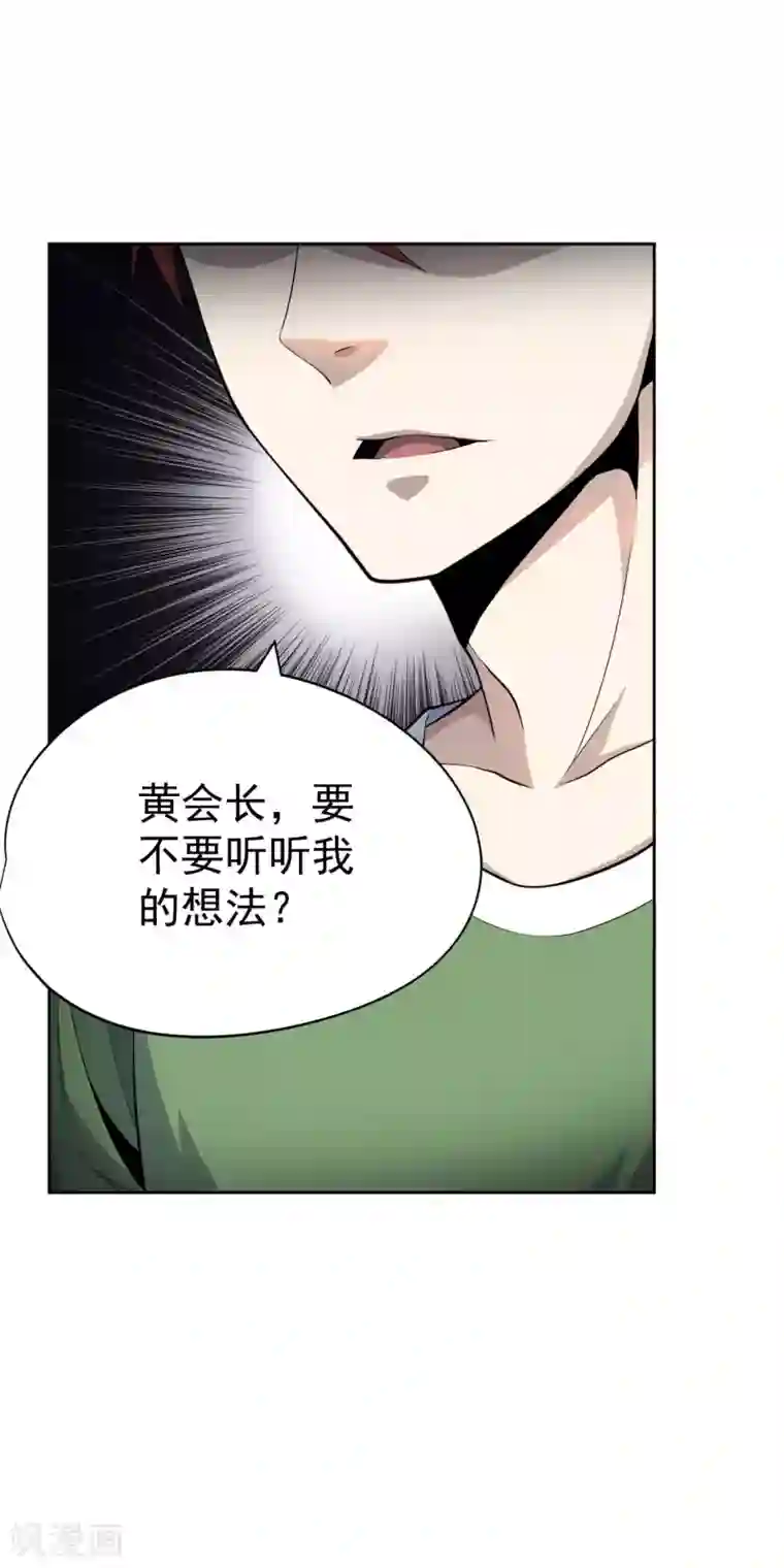 王牌神医第42话