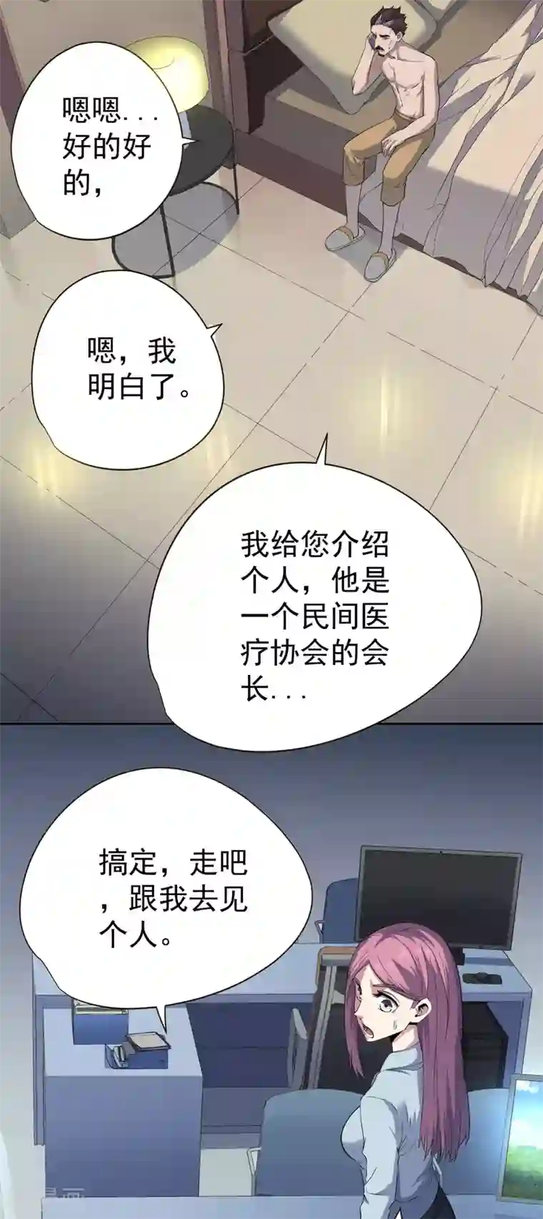 王牌神医第42话