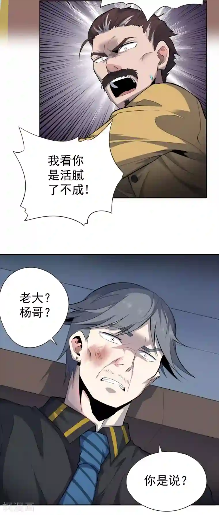 王牌神医第43话