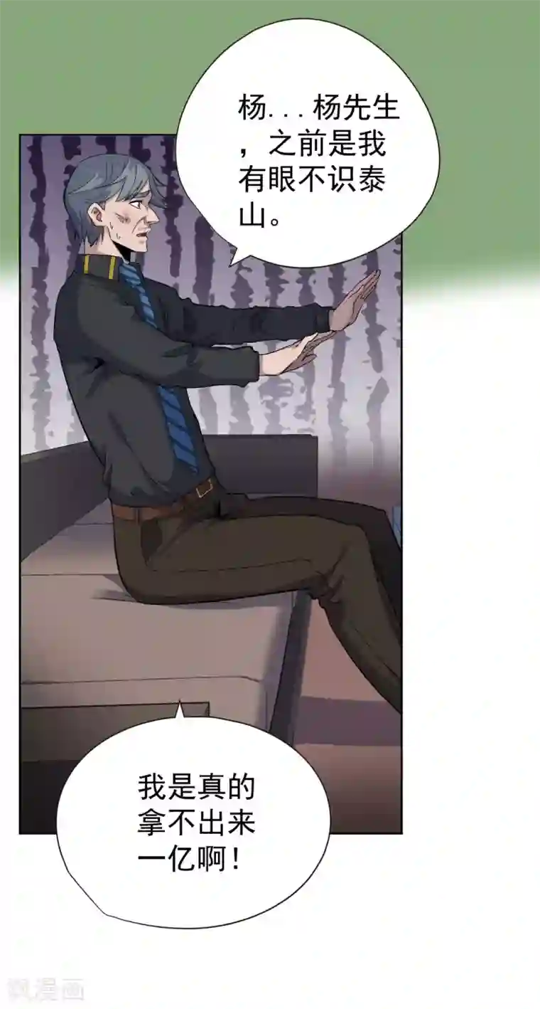 王牌神医第43话