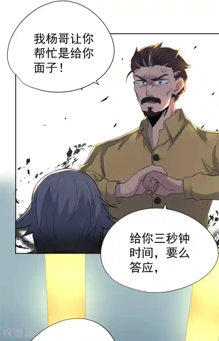 王牌神医第43话