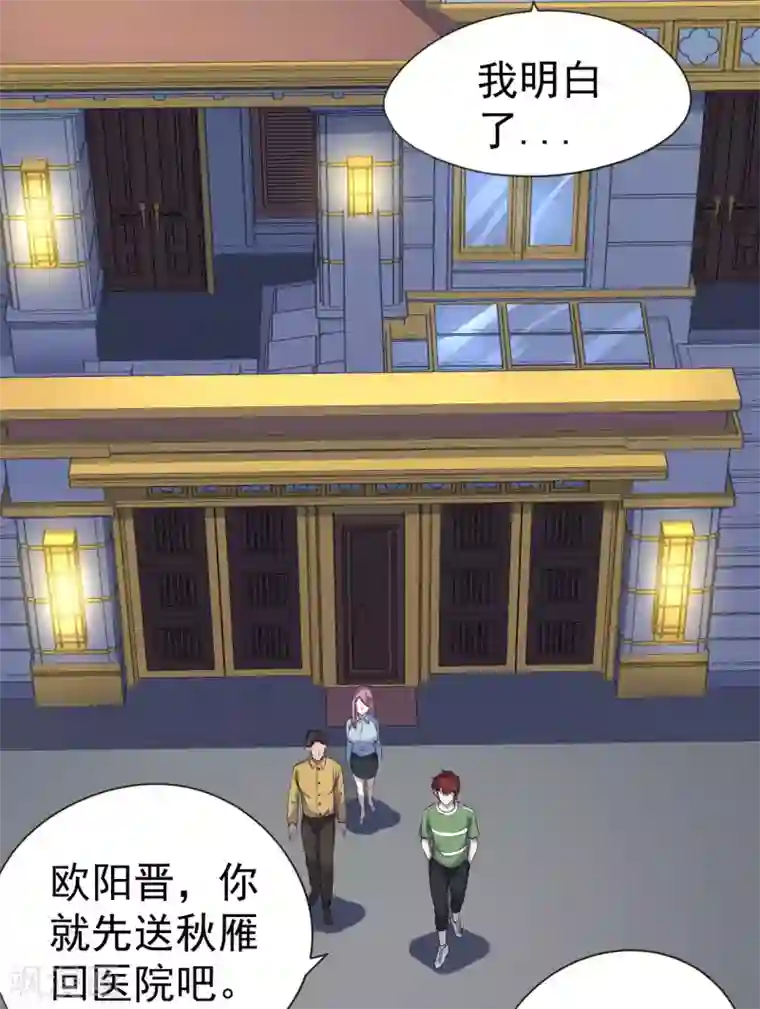 王牌神医第43话