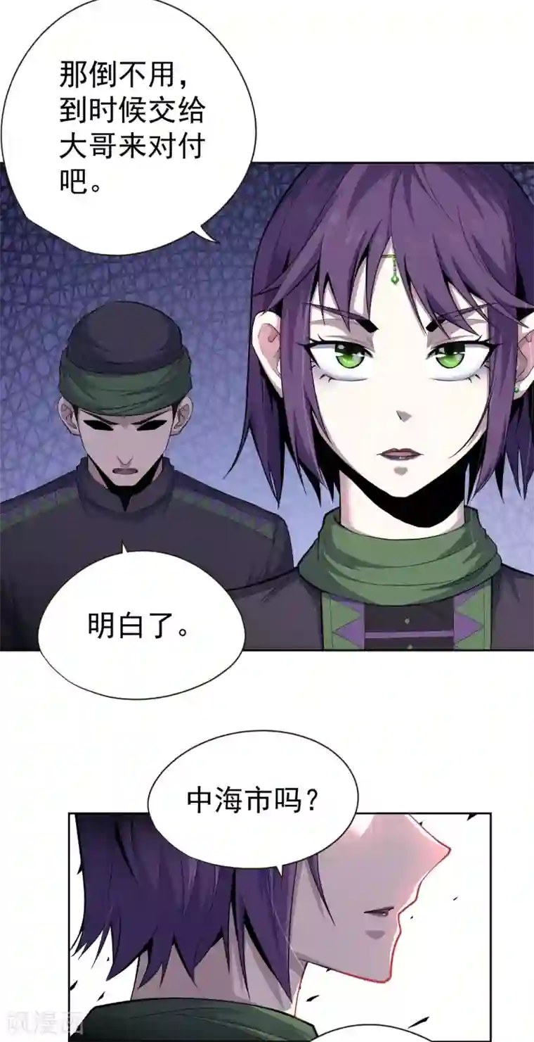 王牌神医第43话