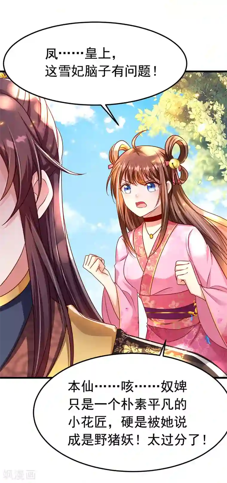 我在后宫当大佬第14话 处置雪妃