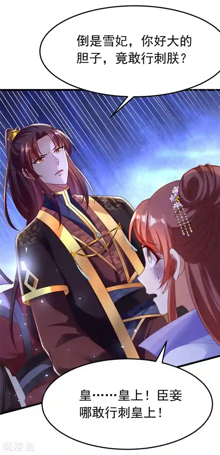 我在后宫当大佬第14话 处置雪妃
