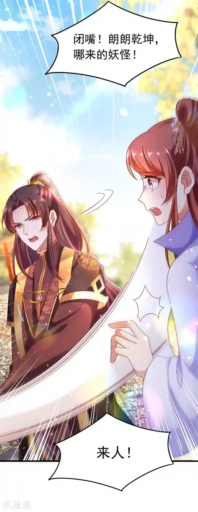 我在后宫当大佬第14话 处置雪妃