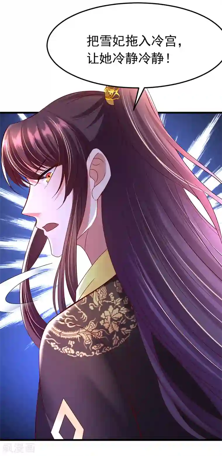 我在后宫当大佬第14话 处置雪妃