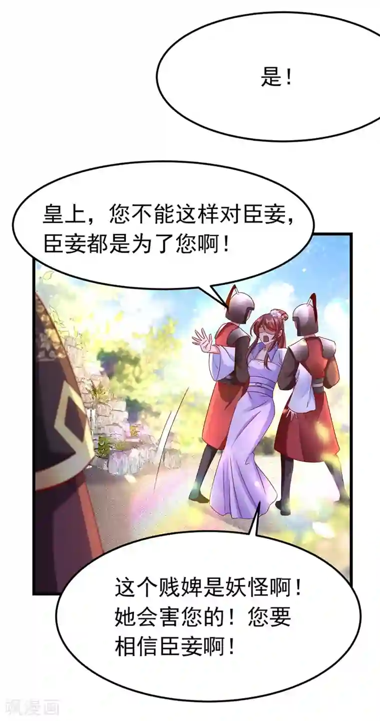 我在后宫当大佬第14话 处置雪妃