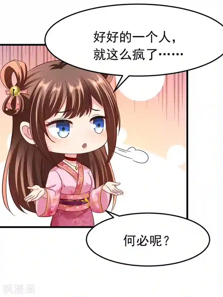 我在后宫当大佬第14话 处置雪妃