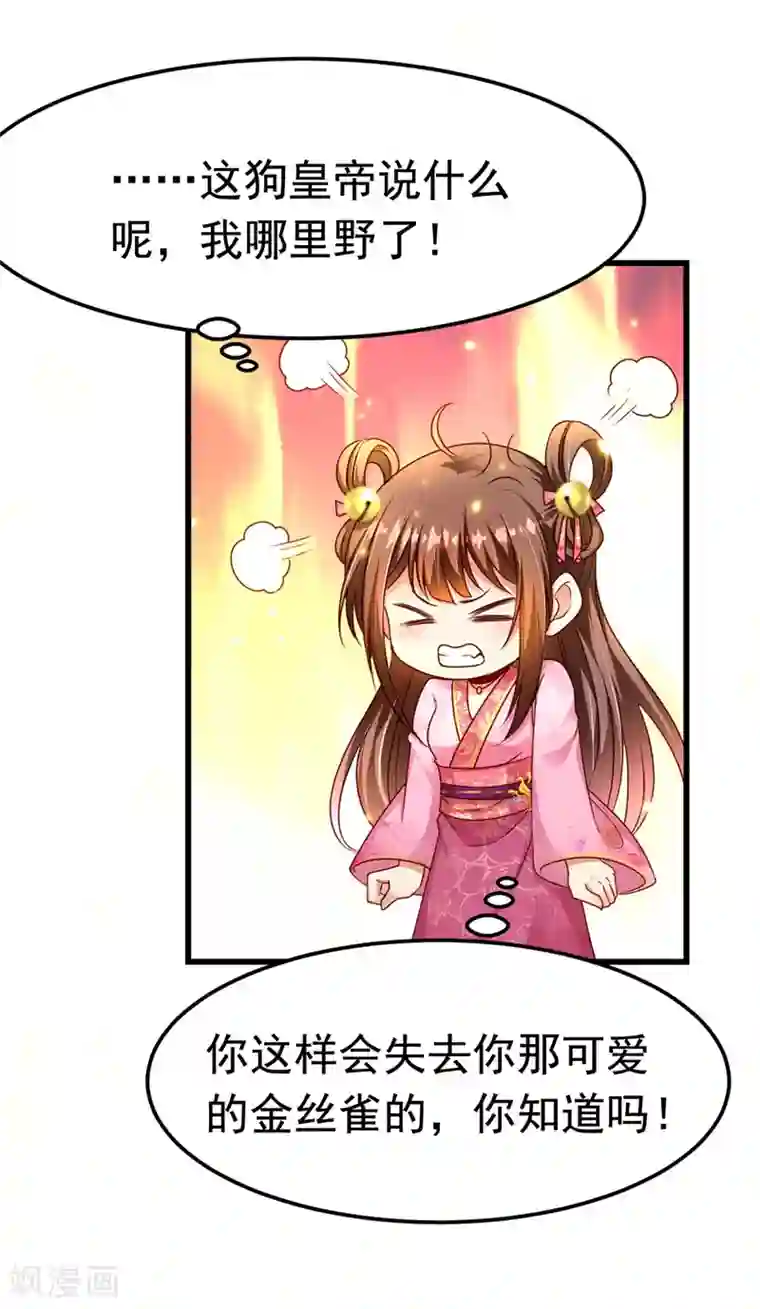 我在后宫当大佬第14话 处置雪妃