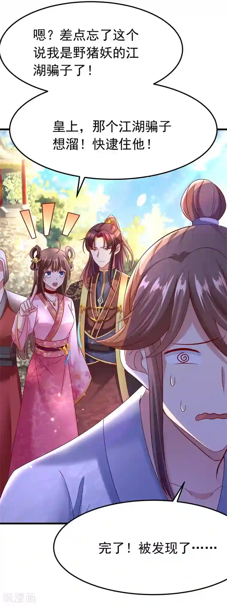 我在后宫当大佬第15话 争抢上药