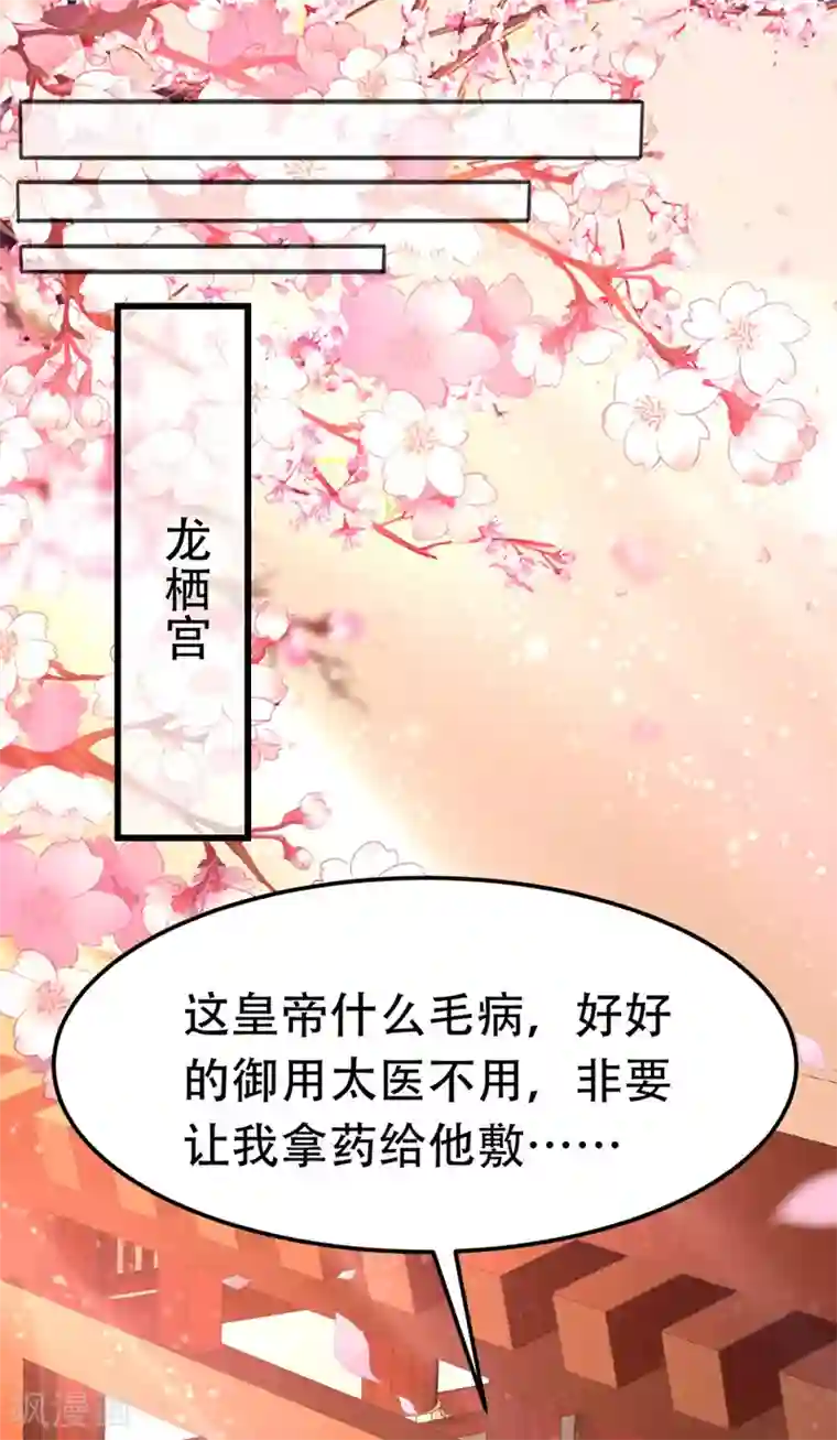 我在后宫当大佬第15话 争抢上药