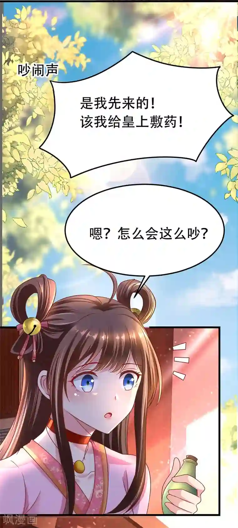 我在后宫当大佬第15话 争抢上药