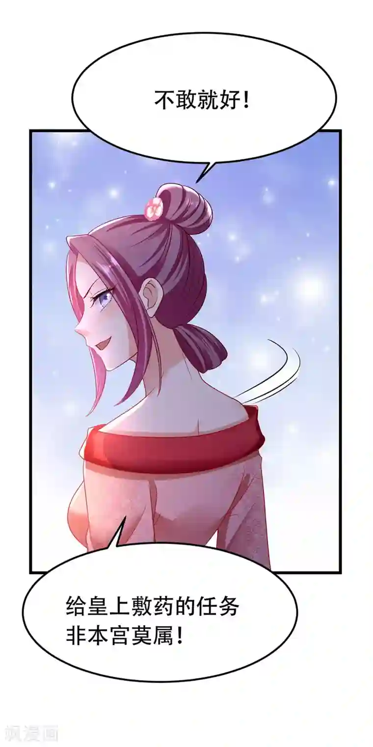 我在后宫当大佬第15话 争抢上药