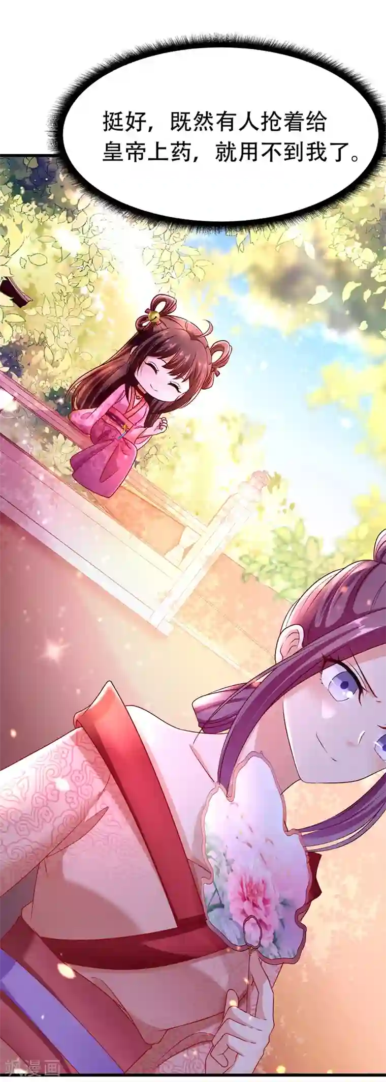 我在后宫当大佬第15话 争抢上药