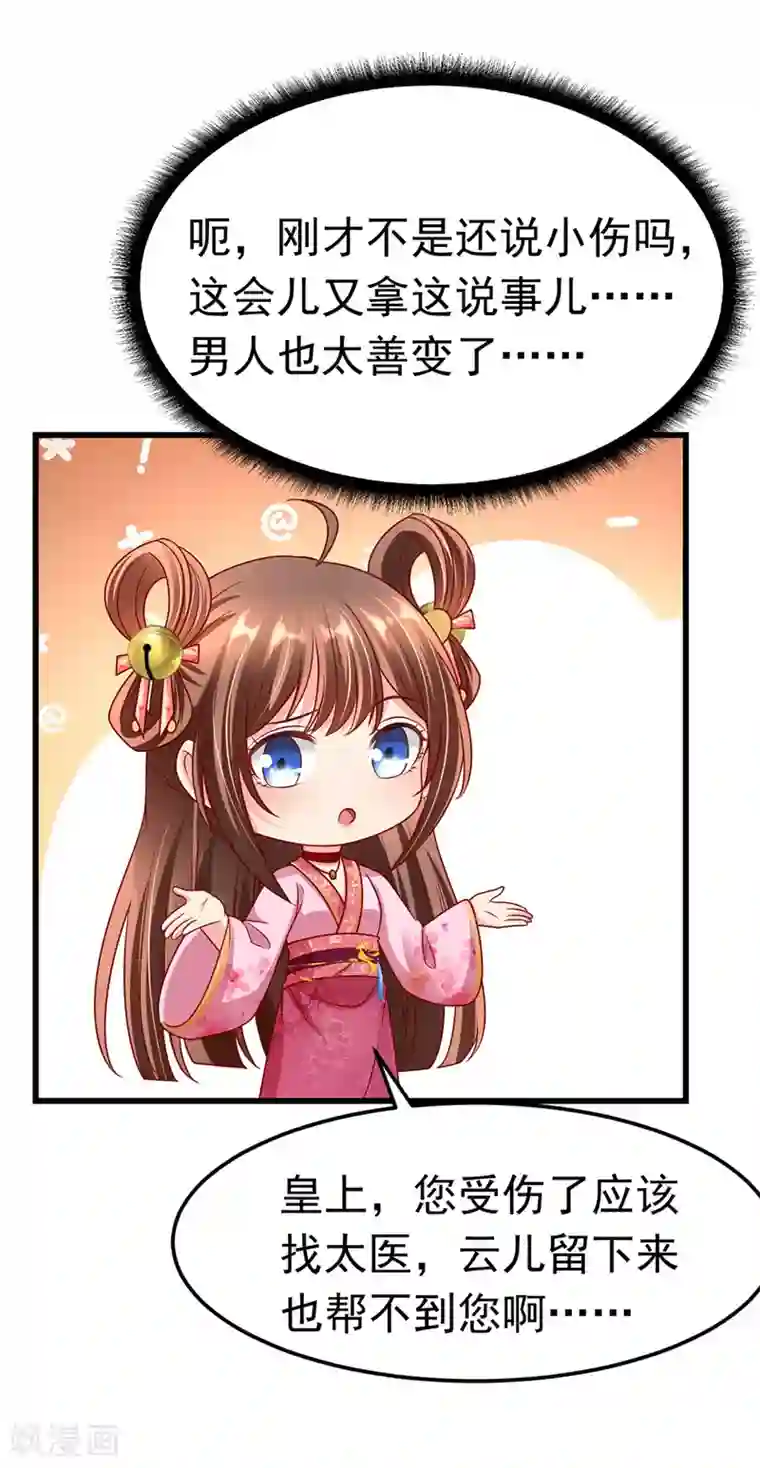 我在后宫当大佬第15话 争抢上药