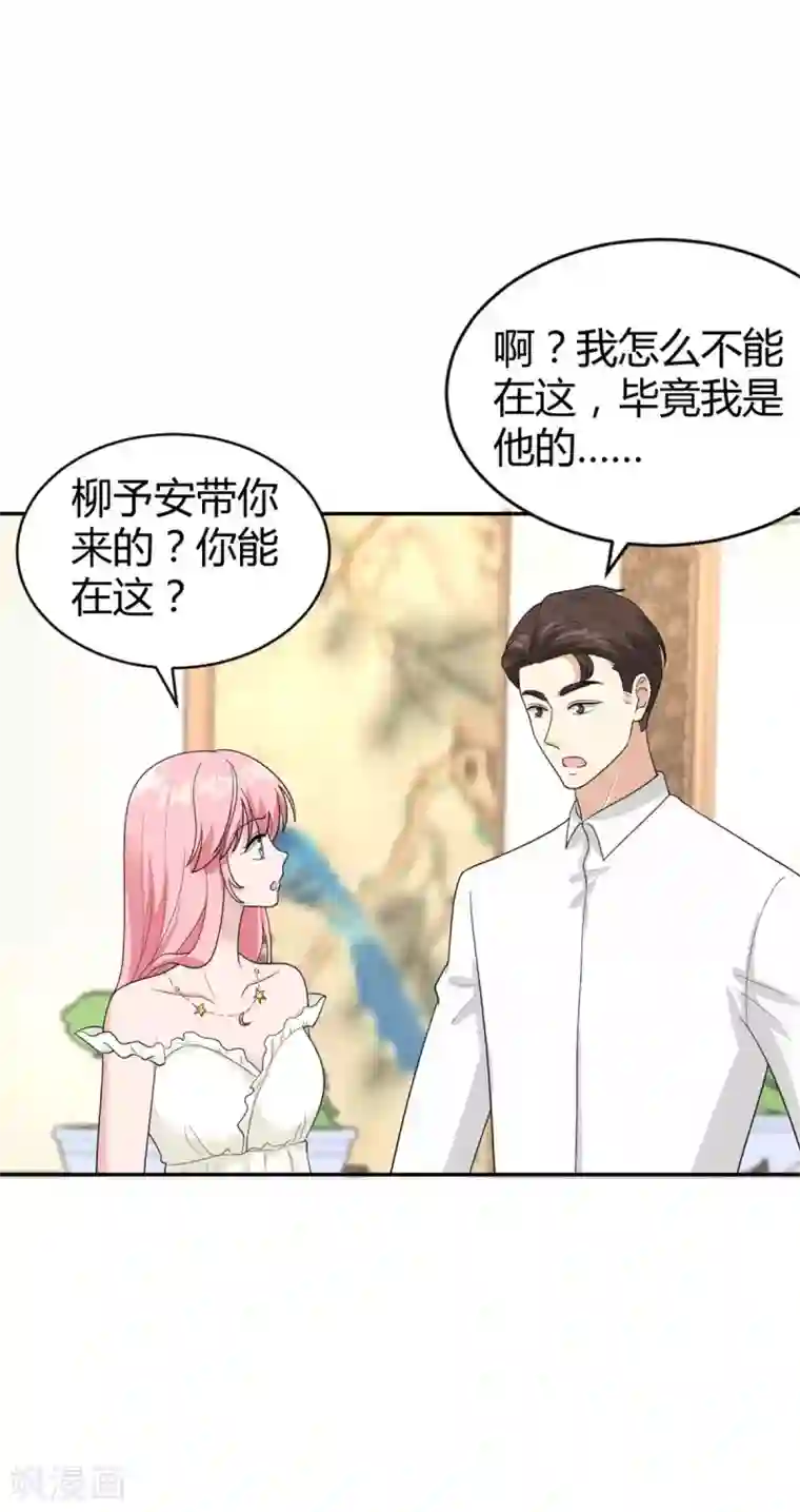 我最亲爱的柳予安第36话 他怎么在这？