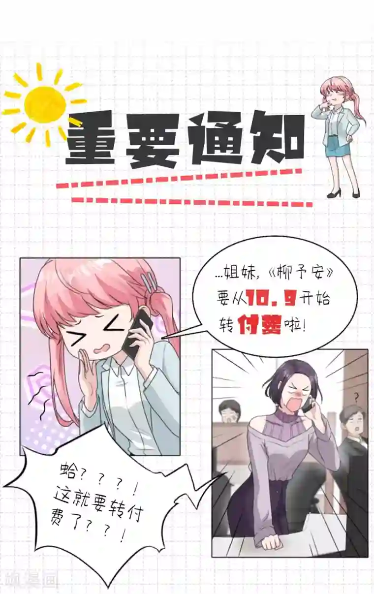 我最亲爱的柳予安第36话 他怎么在这？