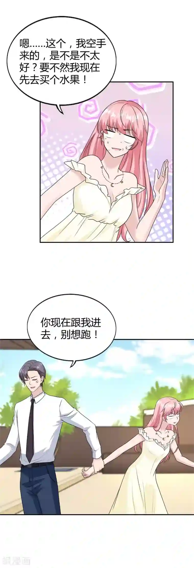 我最亲爱的柳予安第36话 他怎么在这？