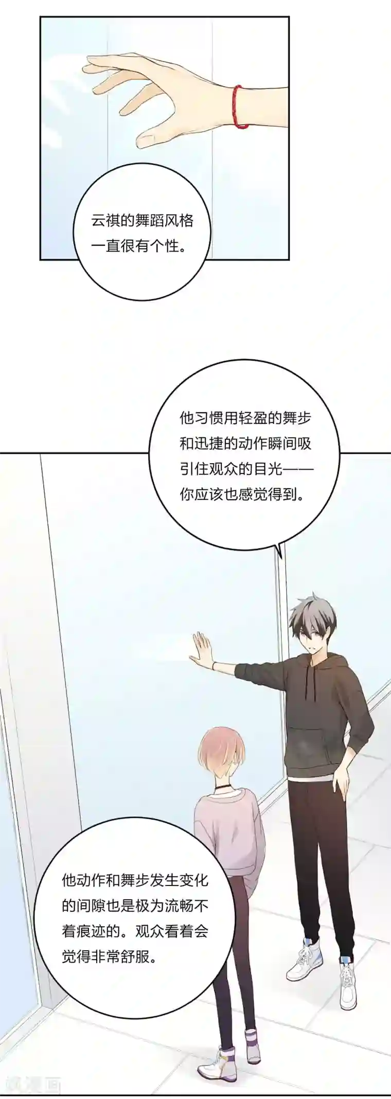 劲舞之恋第13话 相似的经历