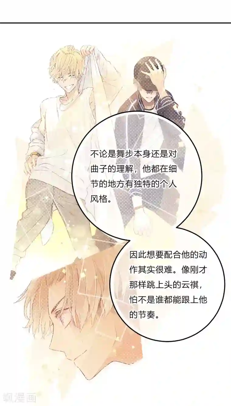 劲舞之恋第13话 相似的经历