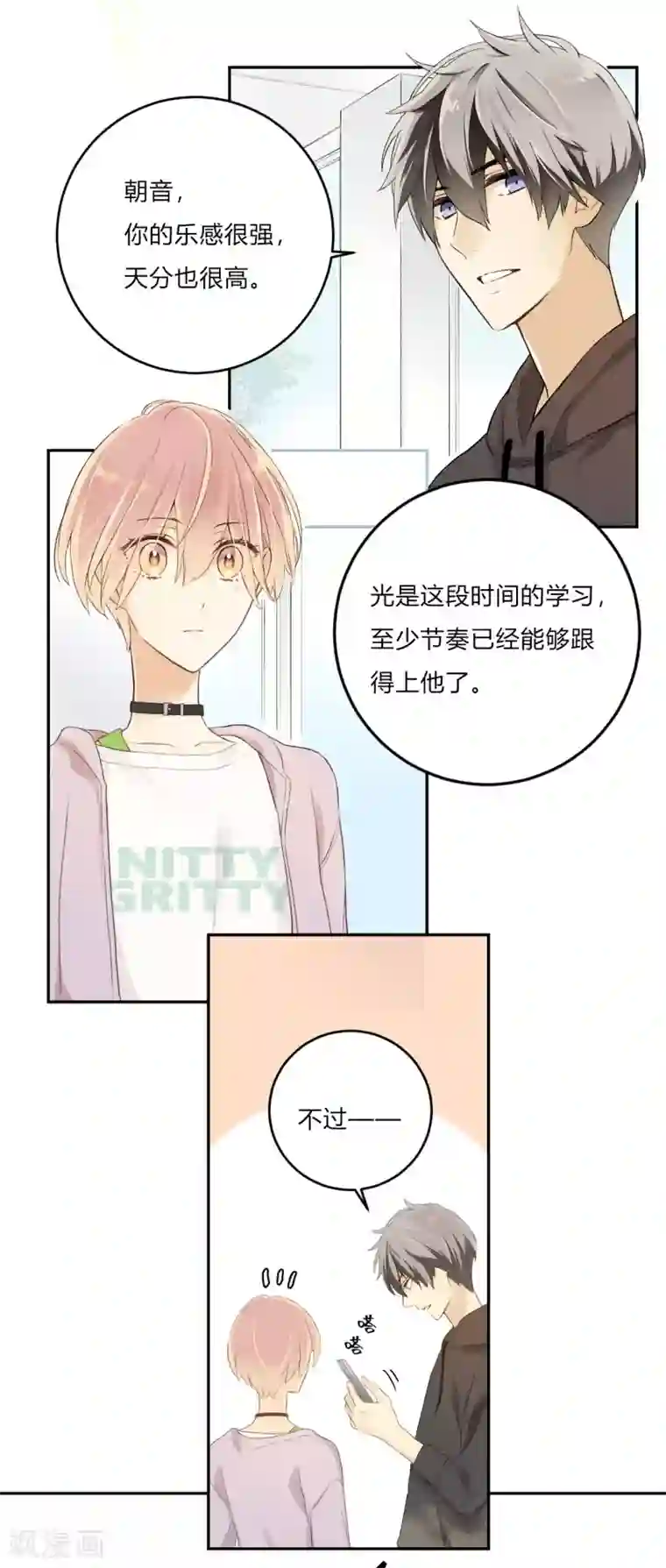劲舞之恋第13话 相似的经历