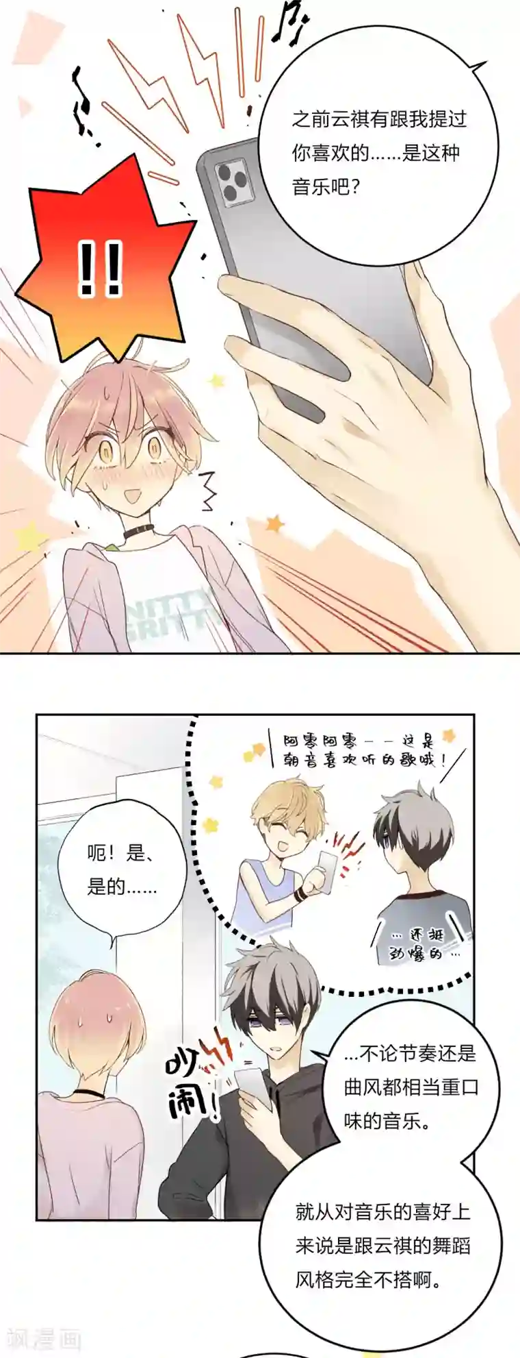 劲舞之恋第13话 相似的经历