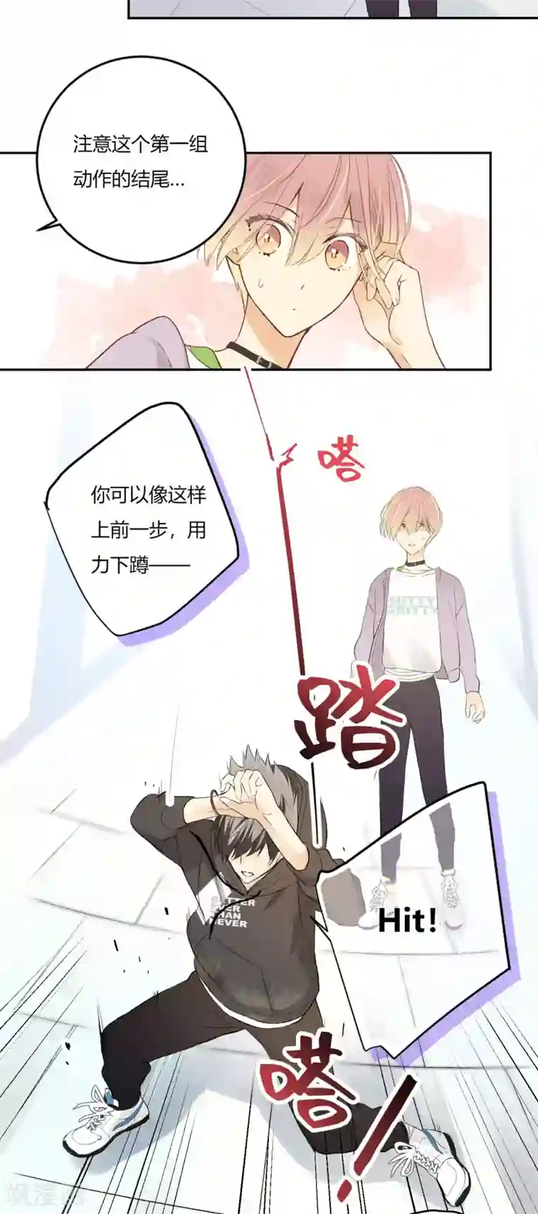 劲舞之恋第13话 相似的经历