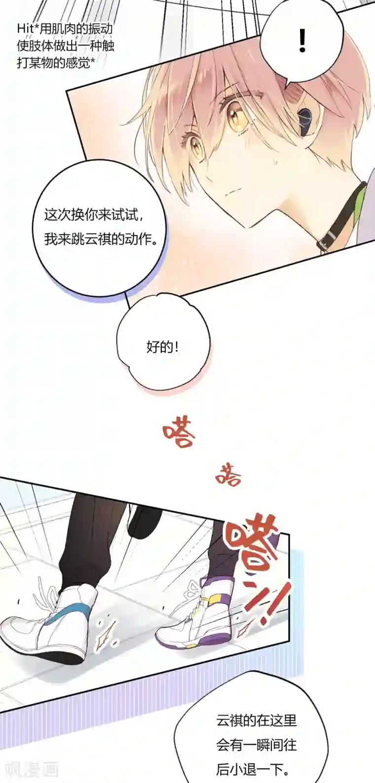 劲舞之恋第13话 相似的经历