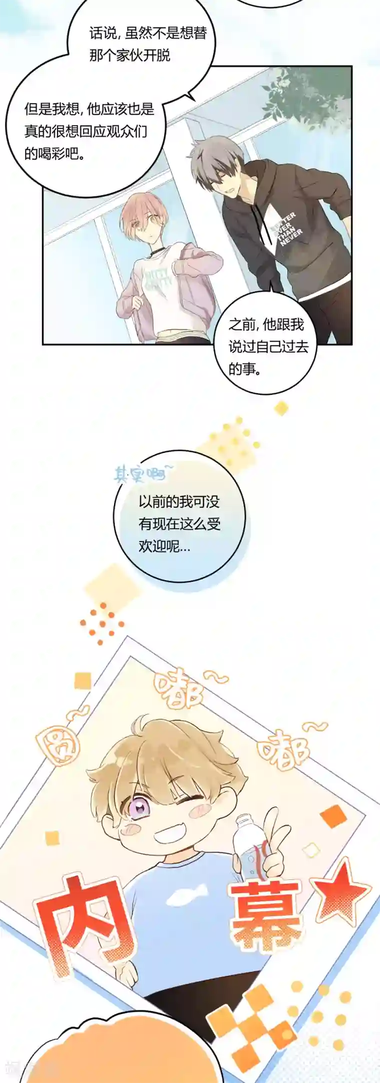 劲舞之恋第13话 相似的经历