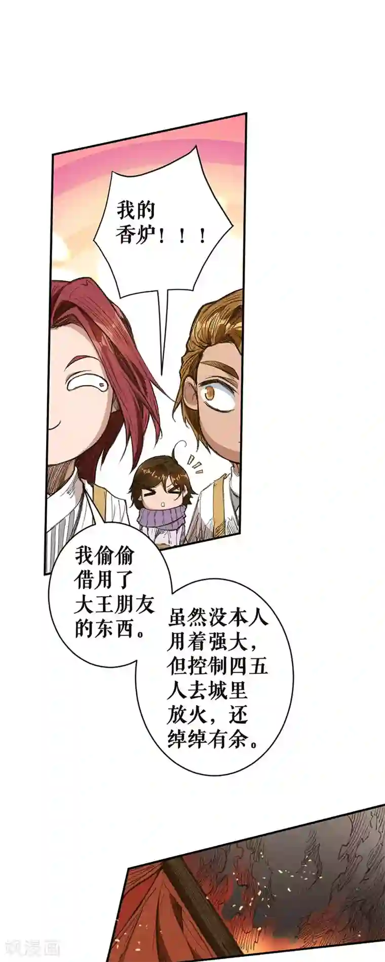 唐寅在异界II之风国崛起第25话 巧取青远