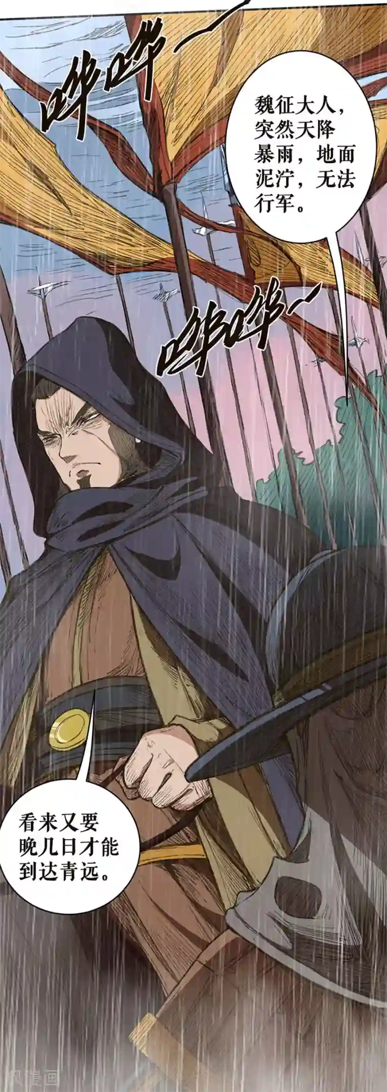 唐寅在异界II之风国崛起第25话 巧取青远