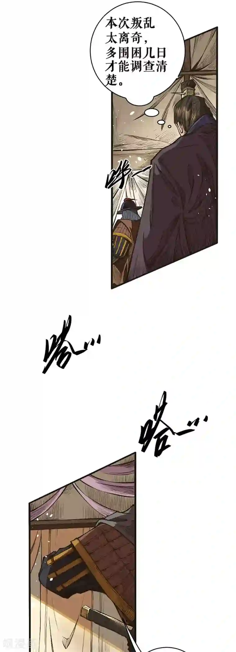 唐寅在异界II之风国崛起第26话 危机重重