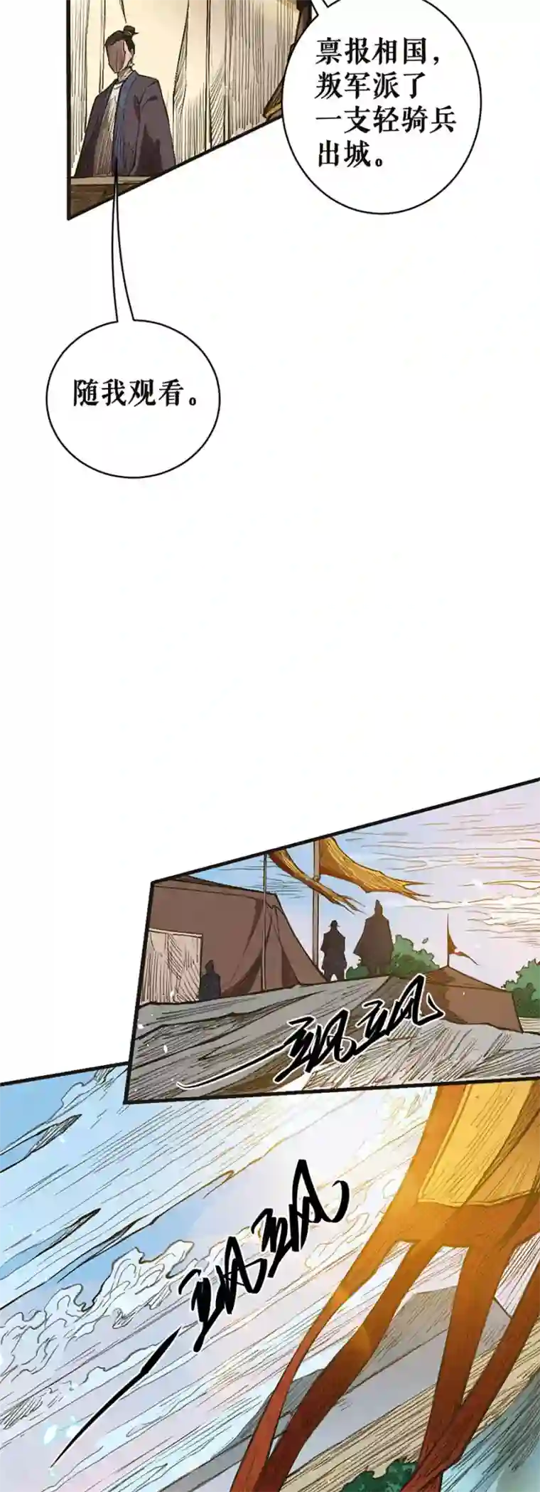 唐寅在异界II之风国崛起第26话 危机重重