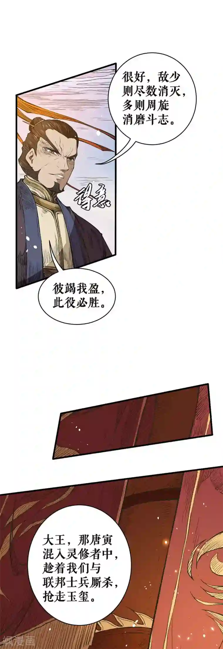 唐寅在异界II之风国崛起第26话 危机重重