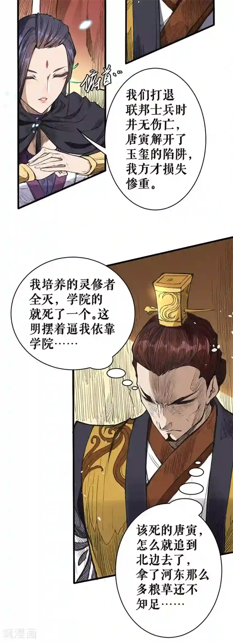 唐寅在异界II之风国崛起第26话 危机重重