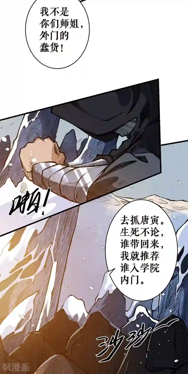 唐寅在异界II之风国崛起第26话 危机重重