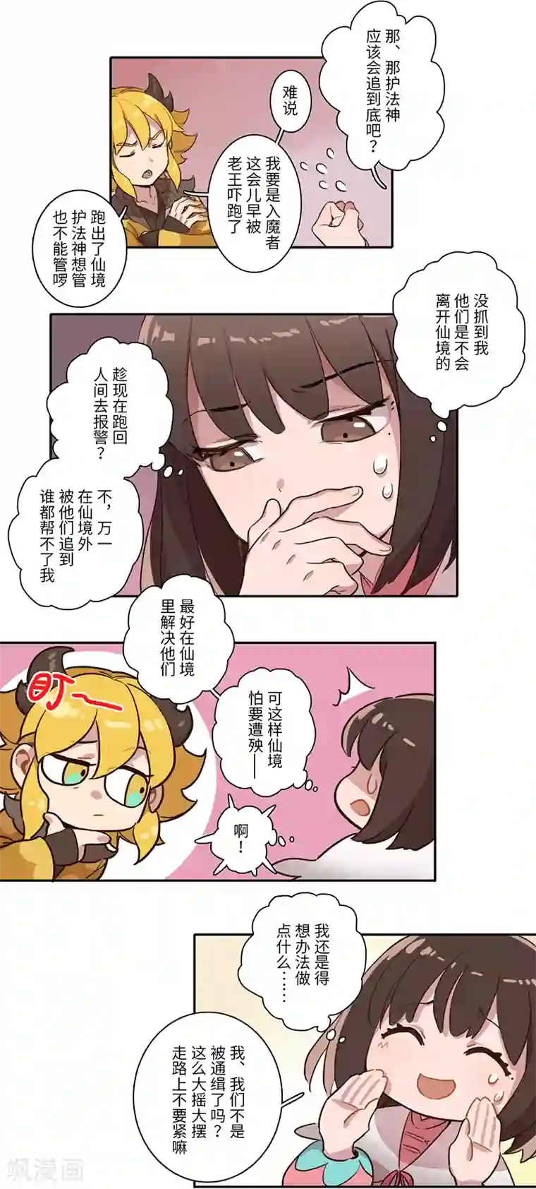 二月十五第10话