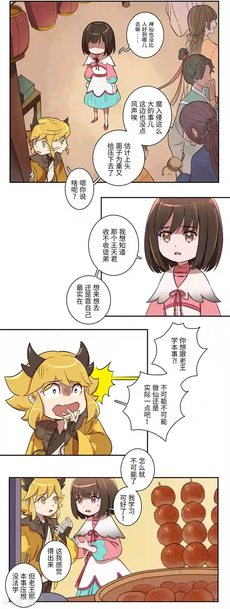 二月十五第10话