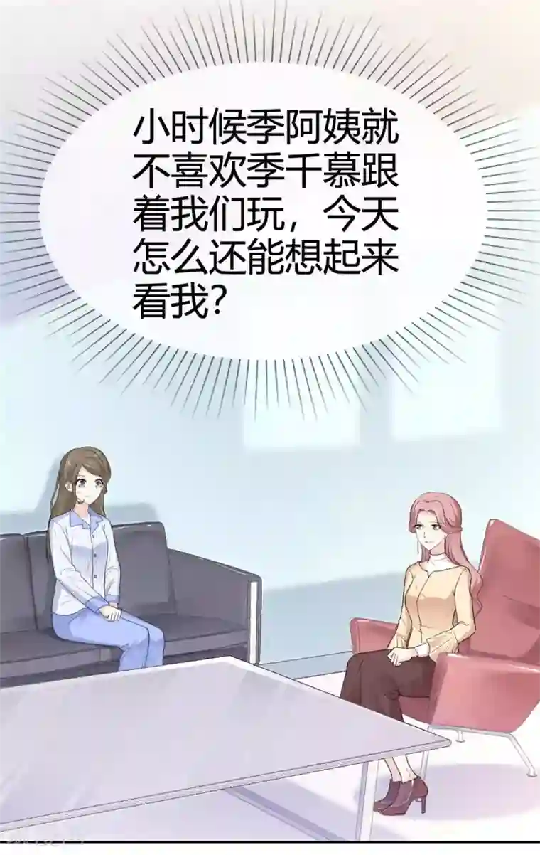 她住在你心里好多年第47话 不速之客登门