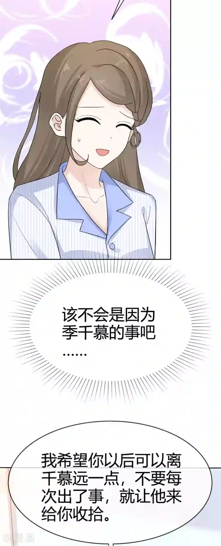 她住在你心里好多年第47话 不速之客登门